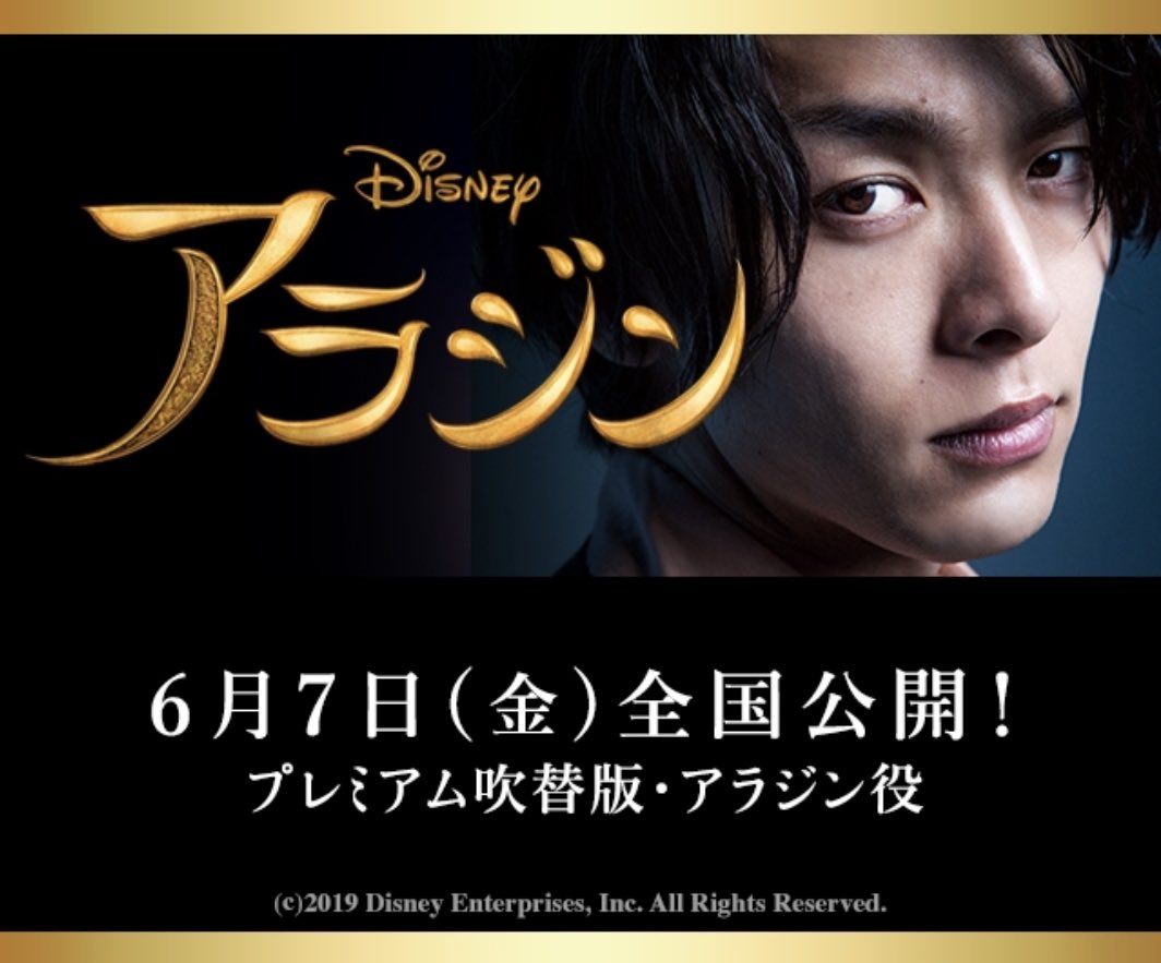 アラジン 中村倫也 最新情報まとめ みんなの評価 レビューが見れる ナウティスモーション