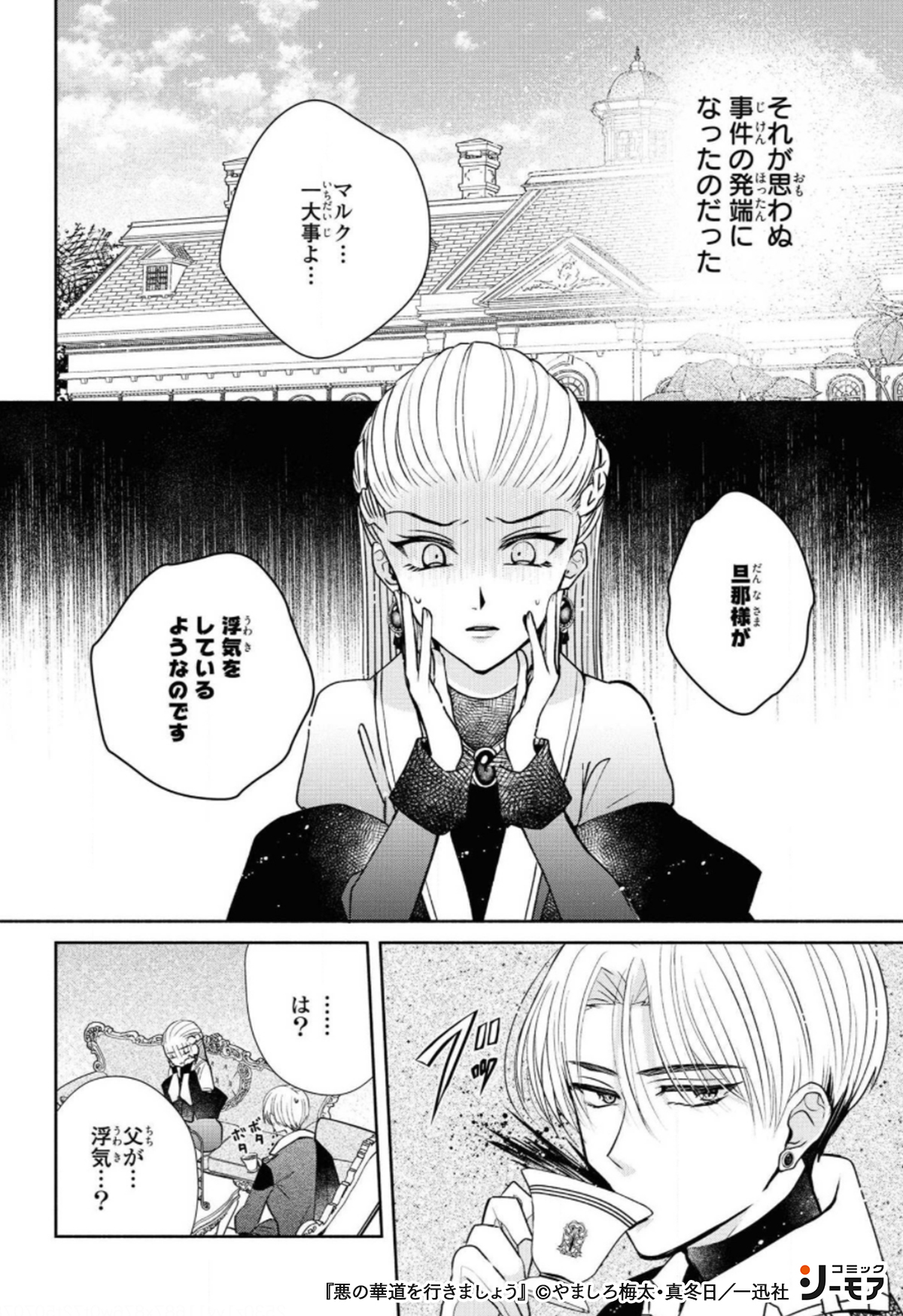 コミックシーモアpr 素敵な旦那様に浮気疑惑 悪の華道を追いましょう 1 3 T Co F2upfpx6rm 悪役令嬢 異世界 転生 漫画 Pr T Co Snz8kkls2e Twitter