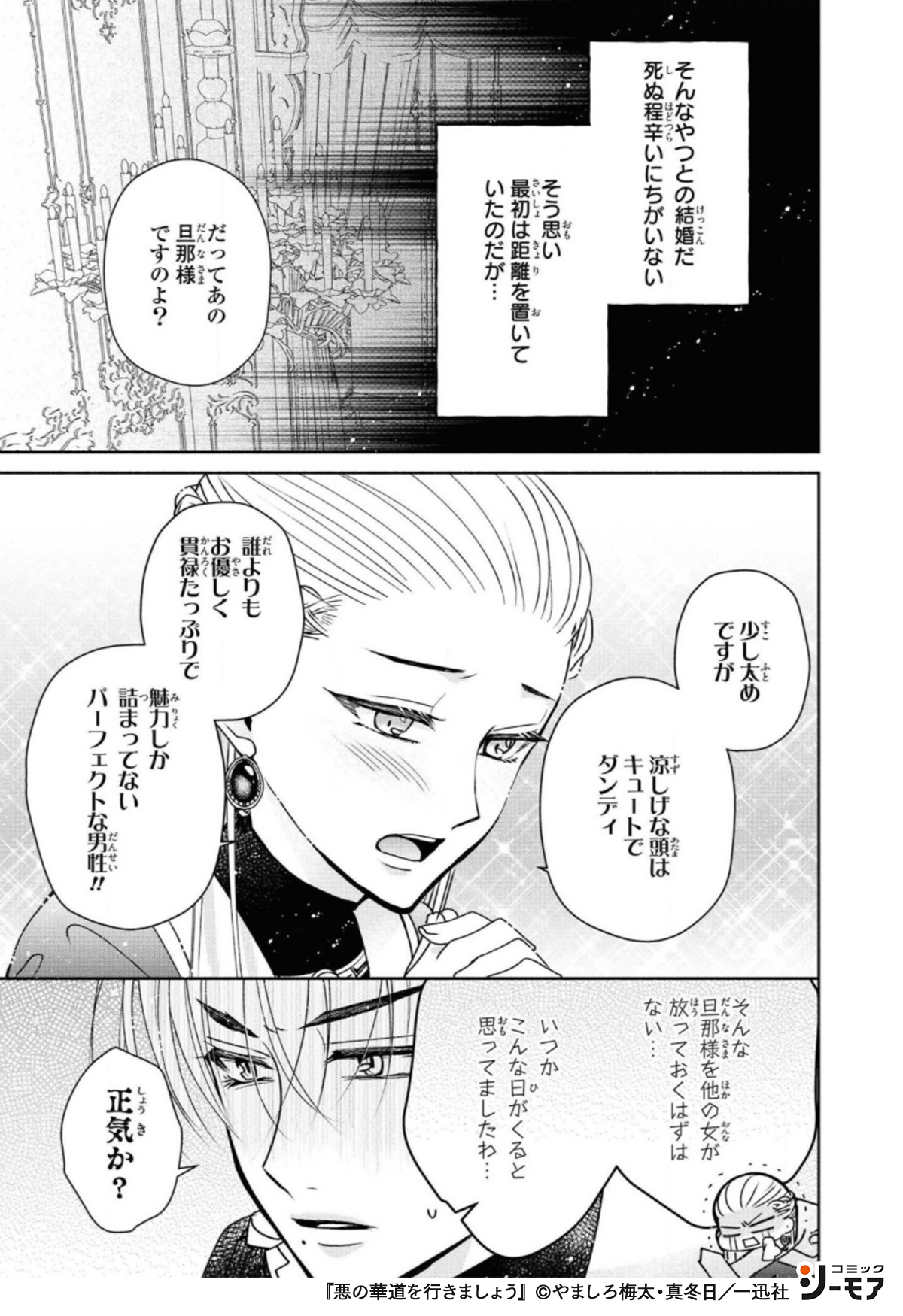 コミックシーモアpr 素敵な旦那様に浮気疑惑 悪の華道を追いましょう 1 3 T Co F2upfpx6rm 悪役令嬢 異世界 転生 漫画 Pr T Co Snz8kkls2e Twitter