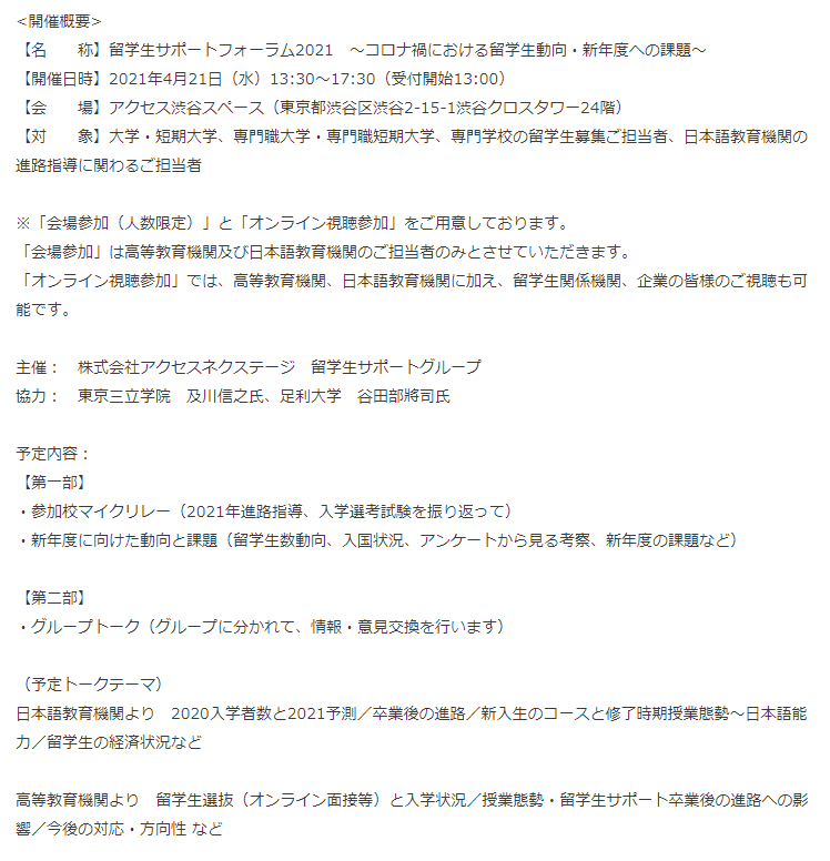 くろしお出版 営業広報担当 On Twitter イベント案内 留学生サポートフォーラム2021 4 21 水 会場参加 人数限定 渋谷 とオンライン視聴参加 グループトーク 2020入学者数と2021予測 卒業後の進路 新入生のコースと修了時期授業態 勢 日本語能力