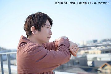 小野大輔さんのコラム連載をまとめた もす 2 21年5月1日発売