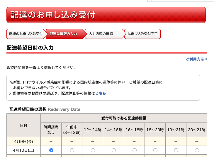 ゆうパック 再配達 変更