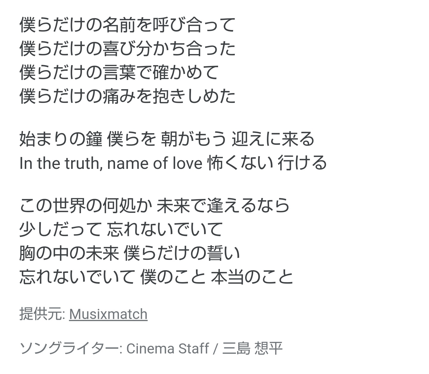 ぶーぶー魚 進撃の巨人最終回 まさにcinema Staffの Name Of Love アニメ進撃３期後半ed主題歌 だった この世界の何処か 未来で会えるなら 忘れないでいて 僕のこと 本当のこと 進撃の巨人最終回 さ T Co L1wzi4i9nz Twitter