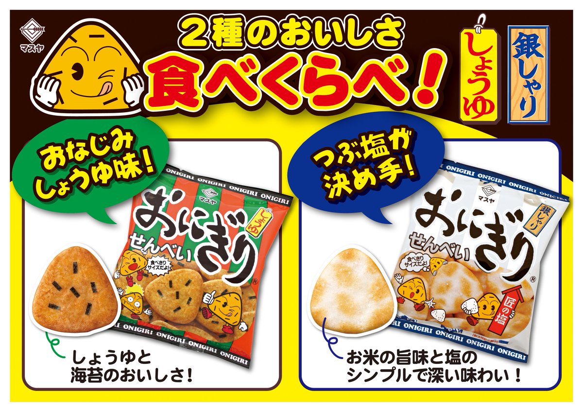 おにぎり倶楽部 公式 Masuya Onigiri Twitter