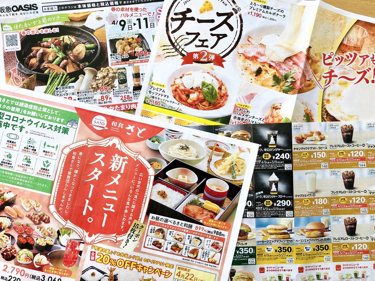 とりこや En Twitter 金曜日のチラシはテンション上がるなー さと ジョリパ マクドのクーポンにスーパーでは阪急オアシス オアシスの魚介のアヒージョセット美味しいんだよ とりこや En Twitter 金曜日のチラシはテンション上がるなー さと ジョリパ マクドのクーポンにスーパーでは阪急オアシス オアシスの魚介のアヒージョセット美味しいんだよ