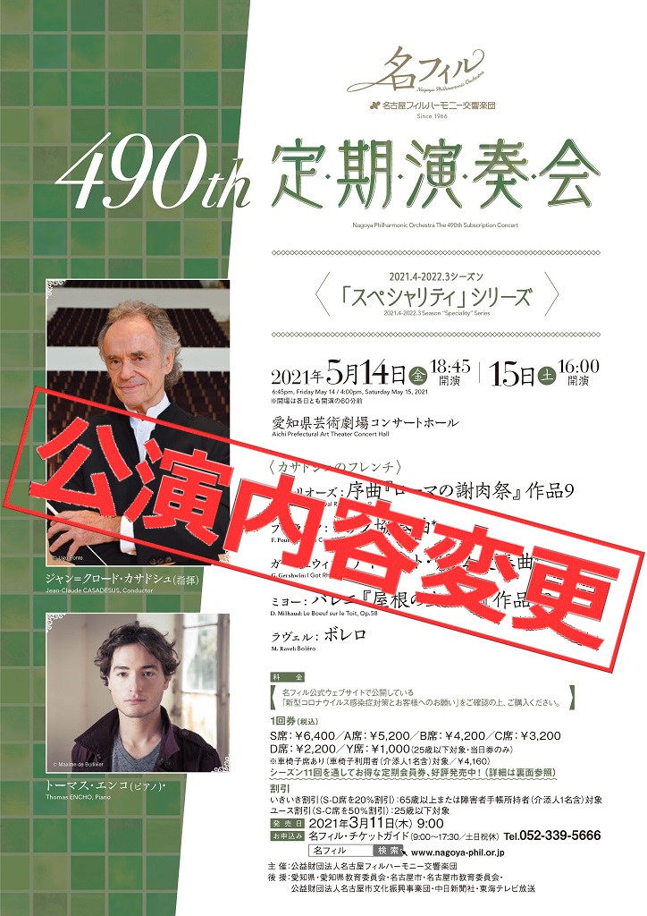 Kana Okada 岡田奏 来月 愛知県芸術劇場コンサートホールにて行われる 名古屋フィルハーモニー交響楽団 第490回定期演奏会にてトーマス エンコ氏の代役を務めさせて頂くことになりました プーランク ピアノ協奏曲 どうぞ宜しくお願い致します
