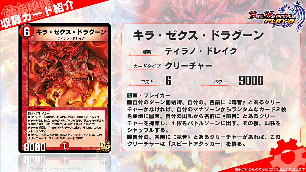 デュエル マスターズ プレイス 公式 第8弾exカード情報 キラ ゼクス ドラグーン 偉大なる闘竜は 闇の扇舞と炎の息吹によって呼び覚まされる デュエプレ 覇竜咆哮