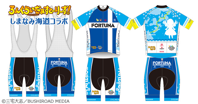 ろんぐらいだぁすとーりーず！ しまなみ海道コラボ」サイクルウェアご