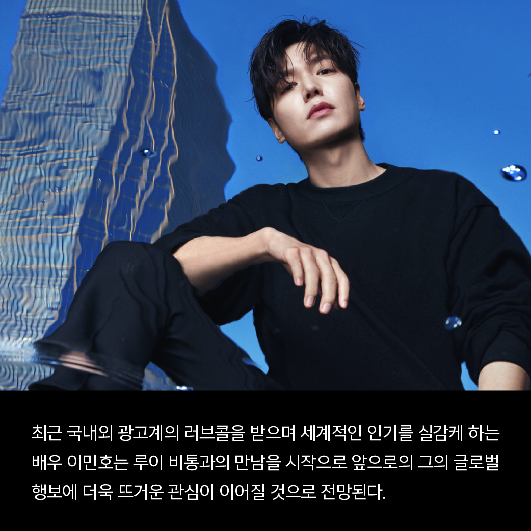 [#이민호]
𝕃𝔼𝔼 𝕄𝕀ℕ ℍ𝕆 𝕏 𝕃𝕆𝕌𝕀𝕊 𝕍𝕌𝕀𝕋𝕋𝕆ℕ

이민호 배우가 
루이 비통 워치 앤 주얼리의 
공식 앰버서더로 선정되었습니다✨

앞으로 루이 비통과 함께 선보일
이민호 배우의 멋진 모습들!
많이많이 기대해주세요 🥰

#루이비통 #앰버서더 #ambassador
#mym #mymenterainment