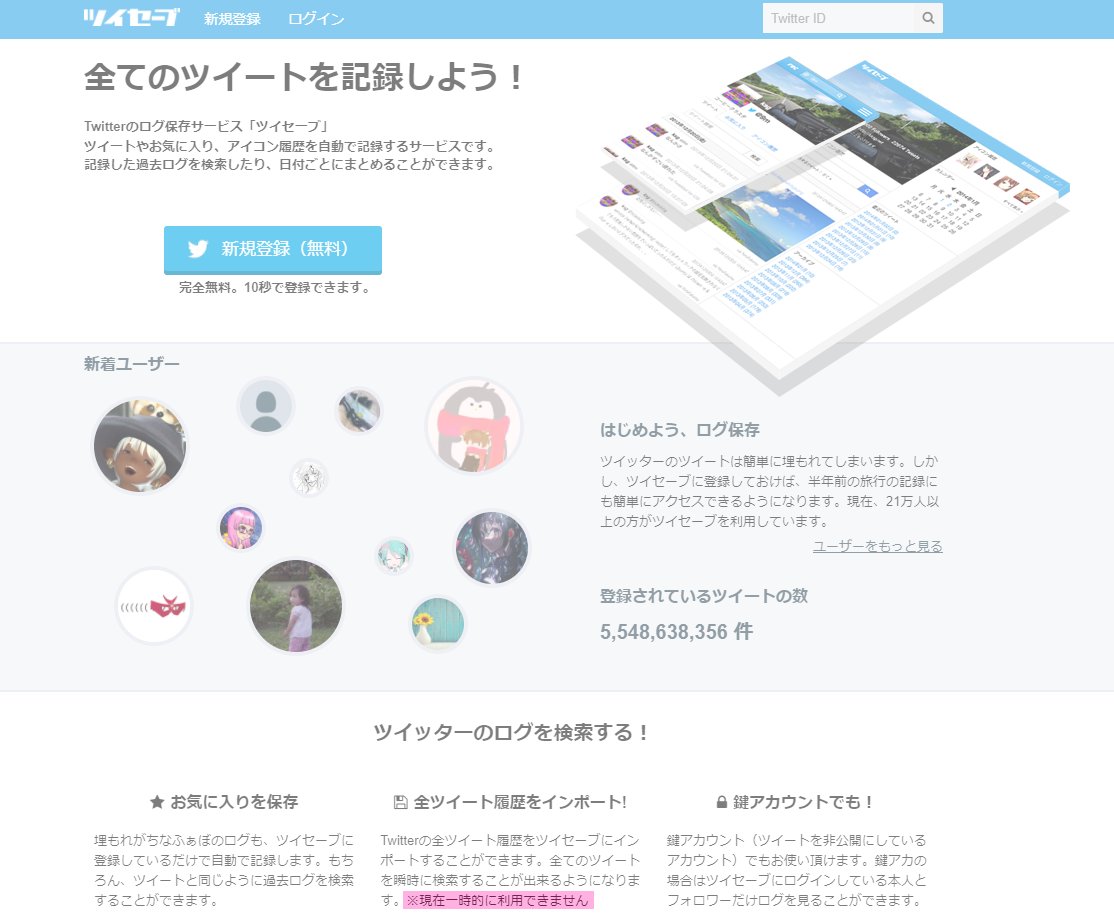 鍵かけたら二度と過去ツイ検索できなくなるって話と過去ふぁぼ検索が楽しかった話 Togetter