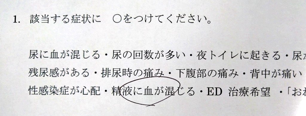 血精液症 Twitter Search