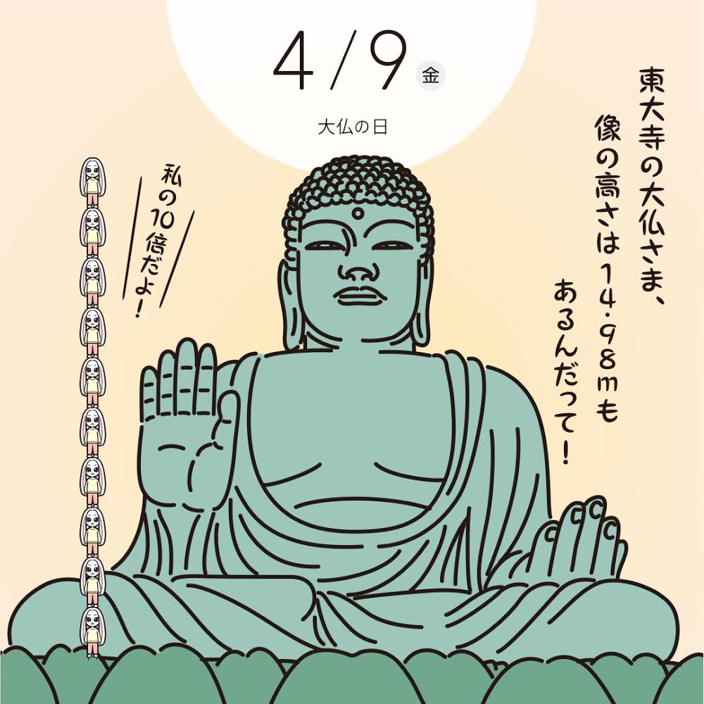 Twitter 上的 Miymiy ミィミィ 752年 天平勝宝4年 のこの日 奈良 東大寺の大仏が完成 世界最大の金銅仏といわれています ふ 一次創作 春の創作クラスタフォロー祭り キャラクター イラスト好きと繋がりたい 絵描きさんと繋がりたい 奈良 東大寺