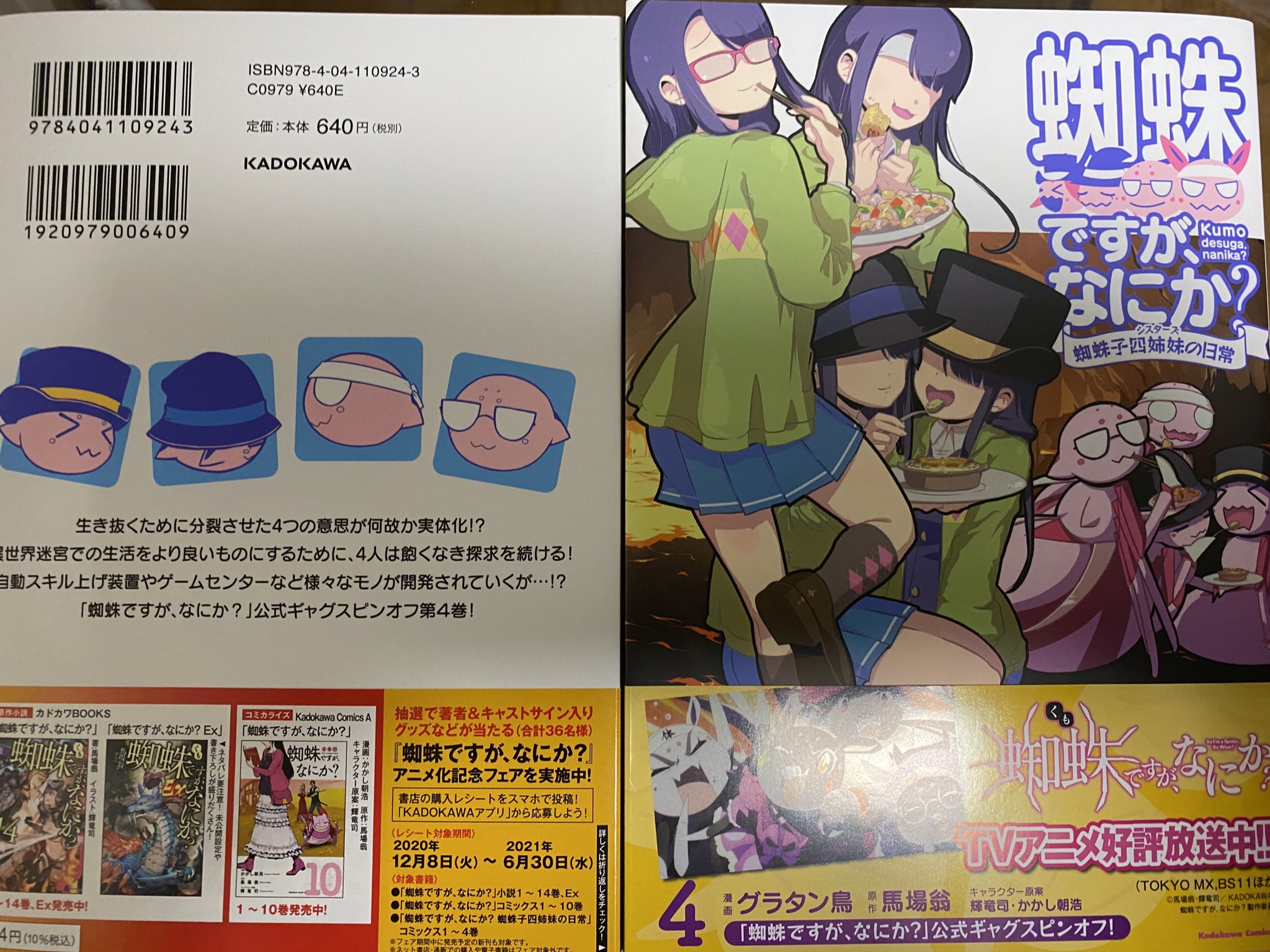 تويتر グラタン鳥 蜘蛛ですが なにか 蜘蛛子四姉妹の日常 連載中 على تويتر Kawadai 今回4巻ですね 次が5巻 グラ焼きそば好評やったぜ 僕が昔作った富士宮焼きそばは静岡のスーパーで売ってる麺 肉かす いわし粉 ソースを持ち込んだ本場のやつ