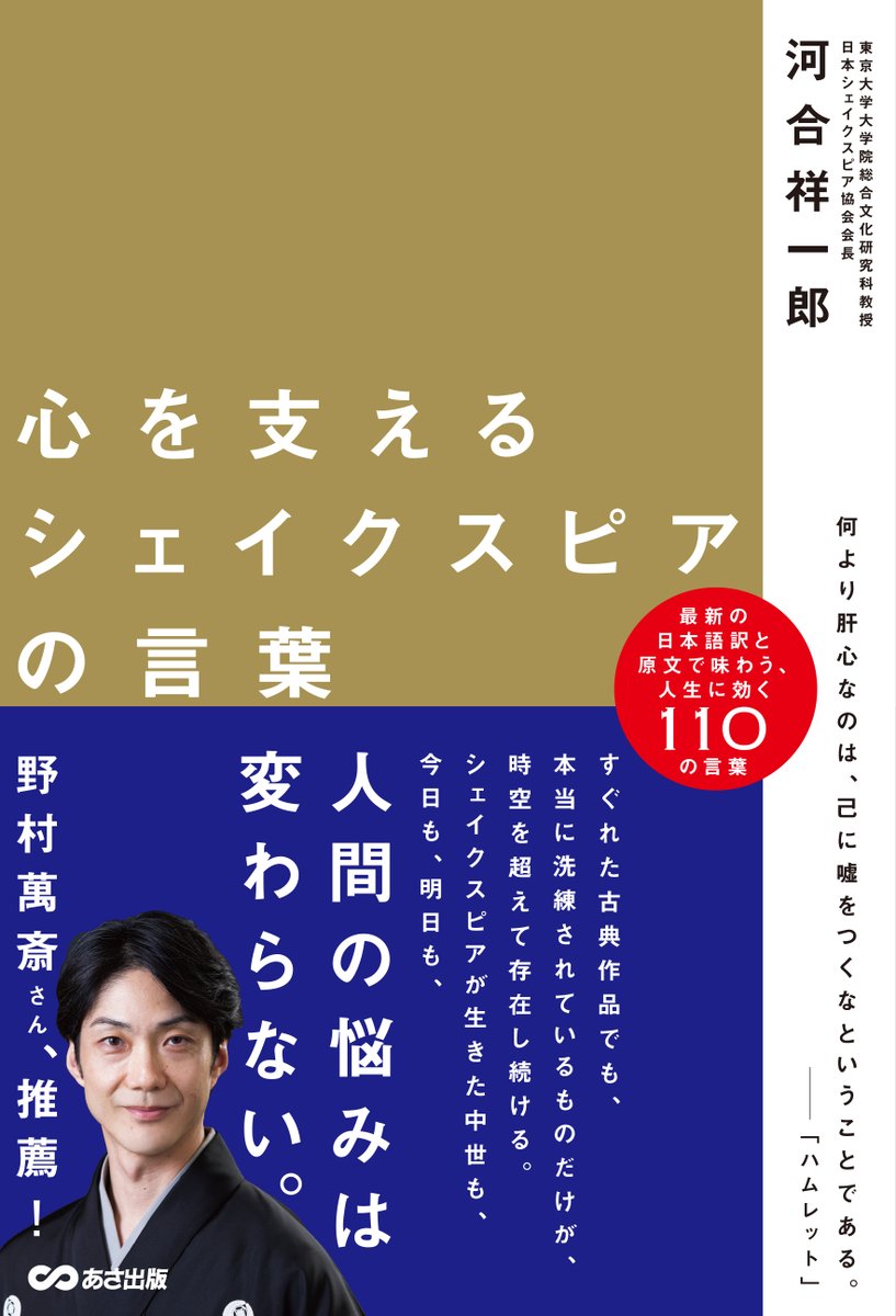 Utokyobiblioplaza 本書はシェイクスピアの名言を110選んで その解説をする本 だが シェイクスピア作品の根底に流れるストア派哲学やユマニスム 人文主義 やテアトラム ムンディなどの思想を踏まえた解説となっているので 読み進めるうちに