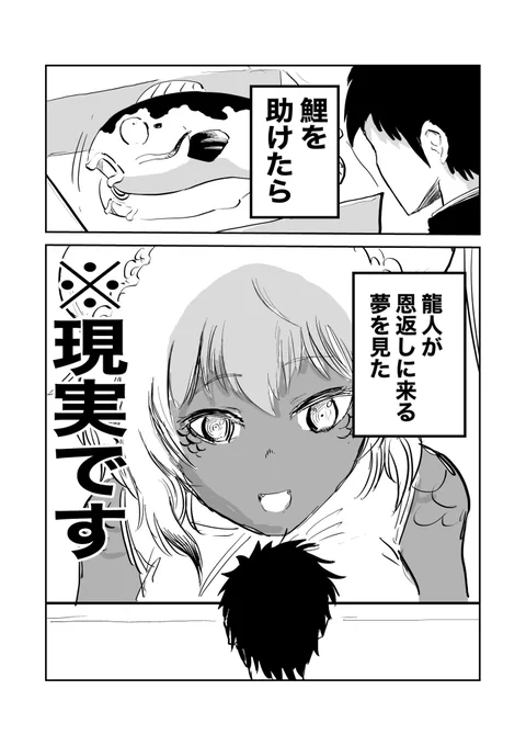 【誕生日特別漫画】鯉を助けたら龍人が恩返しに来て恋も始まるかもしれない 2 【ネーム版】 