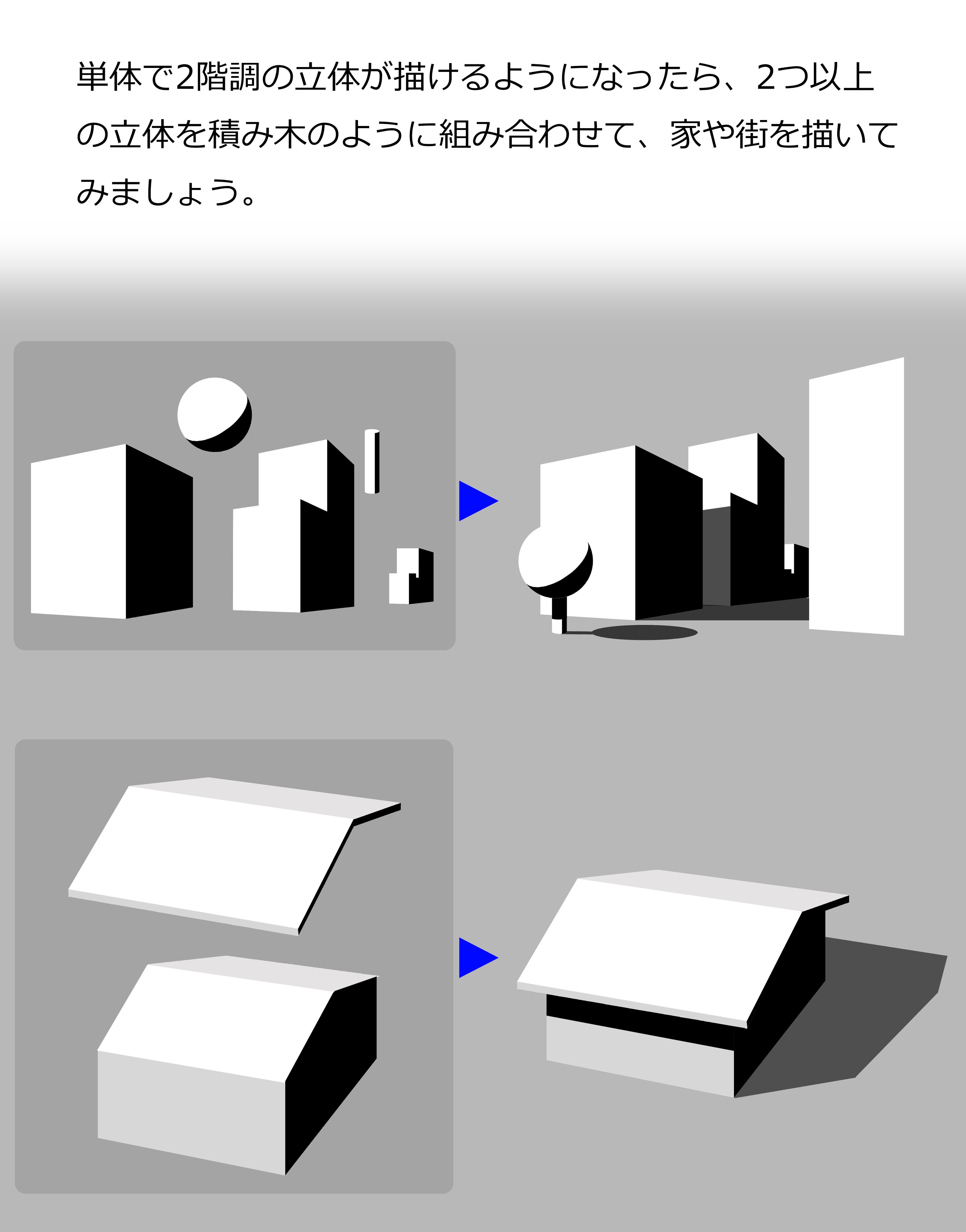 増山修 インスパイアード Masuyama Osamu Inspired Inc 在 Twitter 上 立体の組み合わせによる練習法 立方体 直方体 球 円柱 円錐を組み合わせて練習してみましょう 陰影だけでなく画面構成の練習にもなります 落ち影は物体の影と同じ黒でも構いませんが
