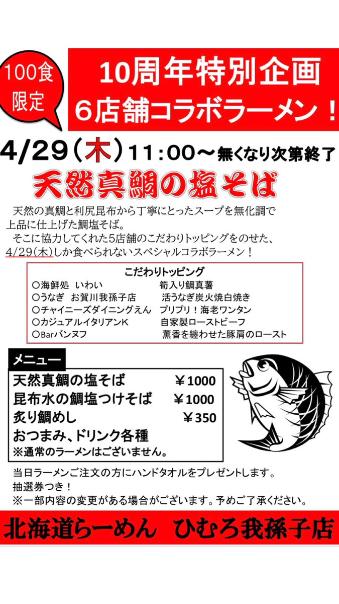 北海道らーめんひむろ我孫子店 Himuroabiko Twitter 北海道らーめんひむろ我孫子店 Himuroabiko Twitter