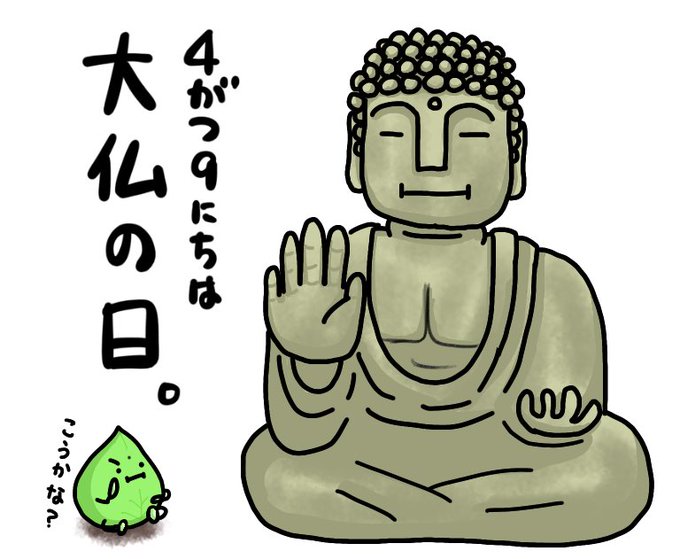 奈良の大仏のtwitterイラスト検索結果 奈良の大仏のtwitterイラスト検索結果