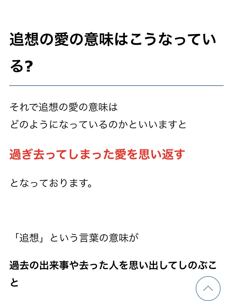 追想の愛 追想の愛