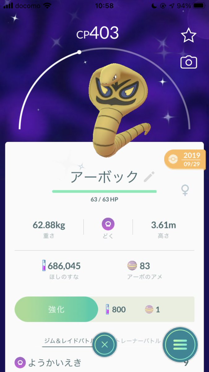 ポケモンgo アーボの色違い 入手方法と実装状況 攻略大百科 ポケモンgo アーボの色違い 入手方法と実装状況 攻略大百科