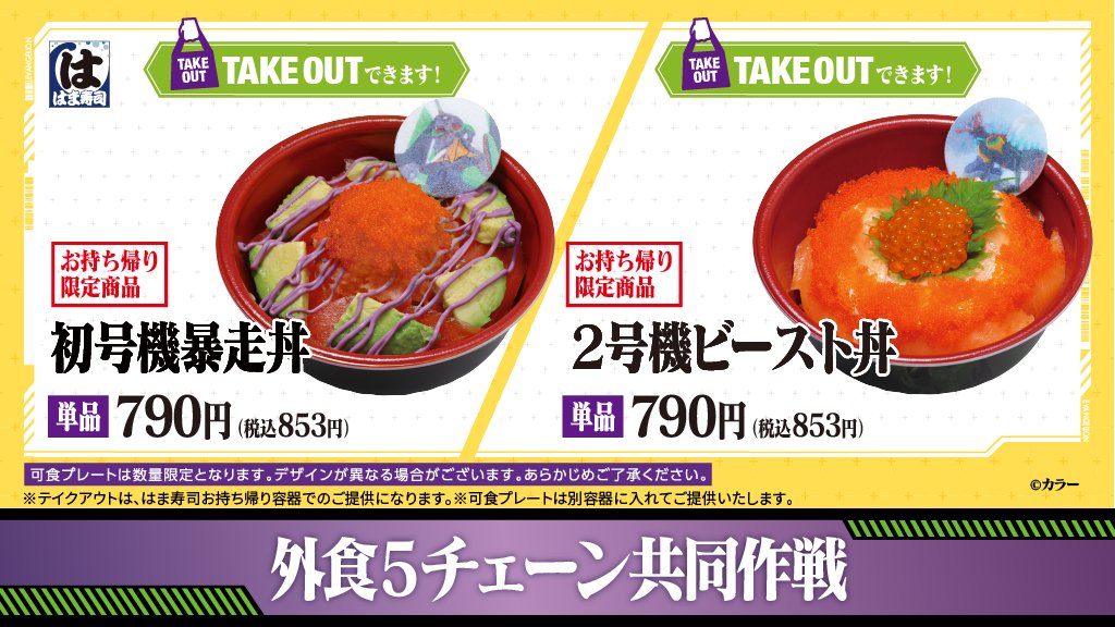 はま寿司 公式 Hamazushi Com Twitter はま寿司 公式 Hamazushi Com Twitter