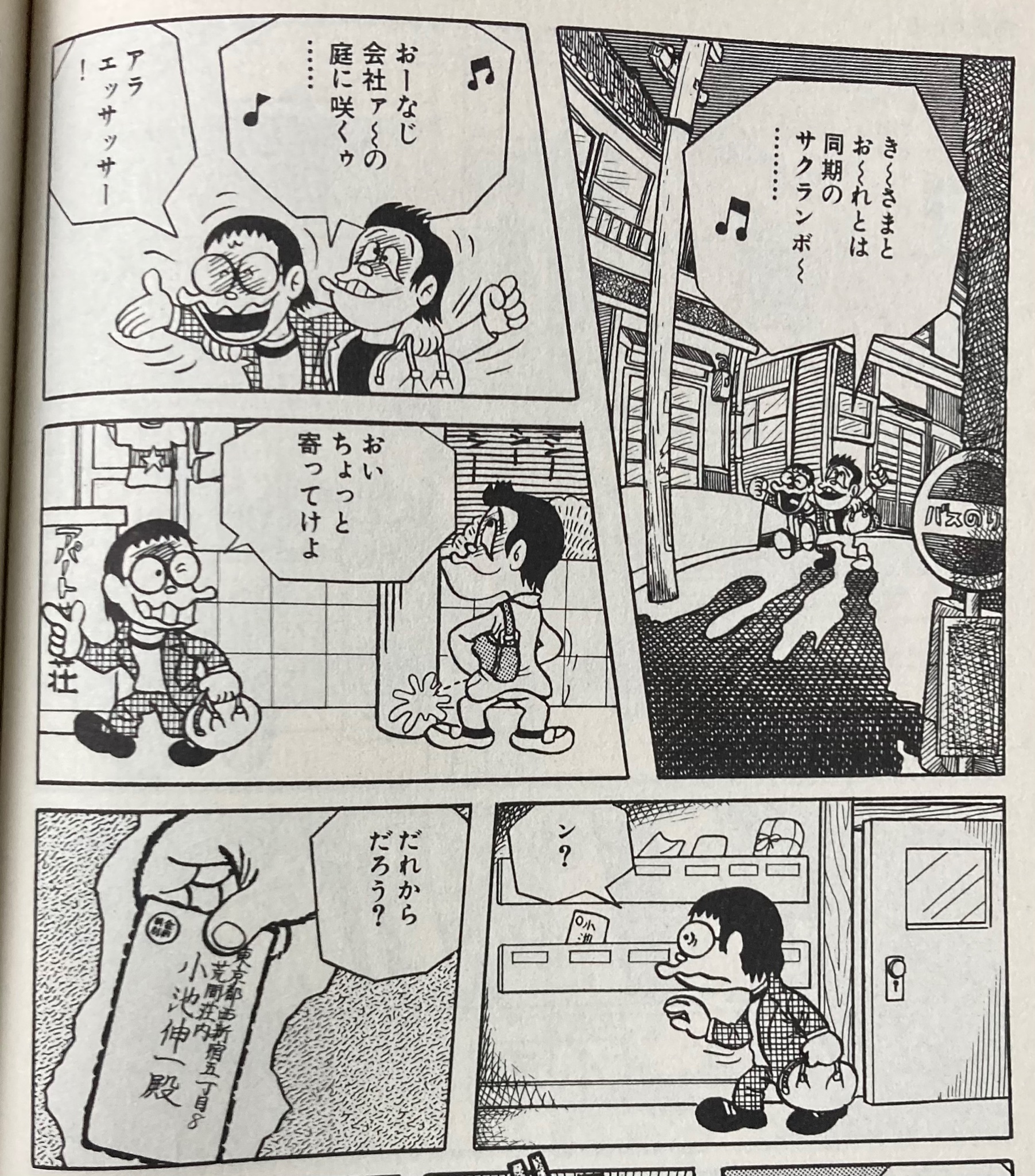 昭和歌謡文化継承委員会 漫画の中の昭和歌謡その112 不気味な短編 赤紙きたる 藤子不二雄a で 私の城下町 小柳ルミ子 同期の桜 軍歌 が歌われています この単行本 ビッグ作家 昭和歌謡文化継承委員会 漫画の中の昭和歌謡その112 不気味な短編 赤紙きたる 藤子不二雄a で 私の城下町 小柳ルミ子 同期の桜 軍歌 が歌われています この単行本 ビッグ作家