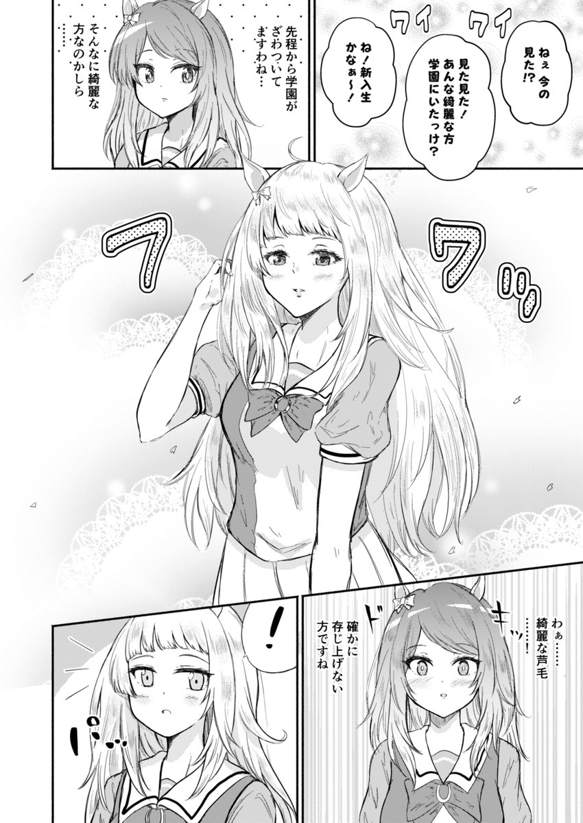 ゴルシとマックイーンの漫画です。 