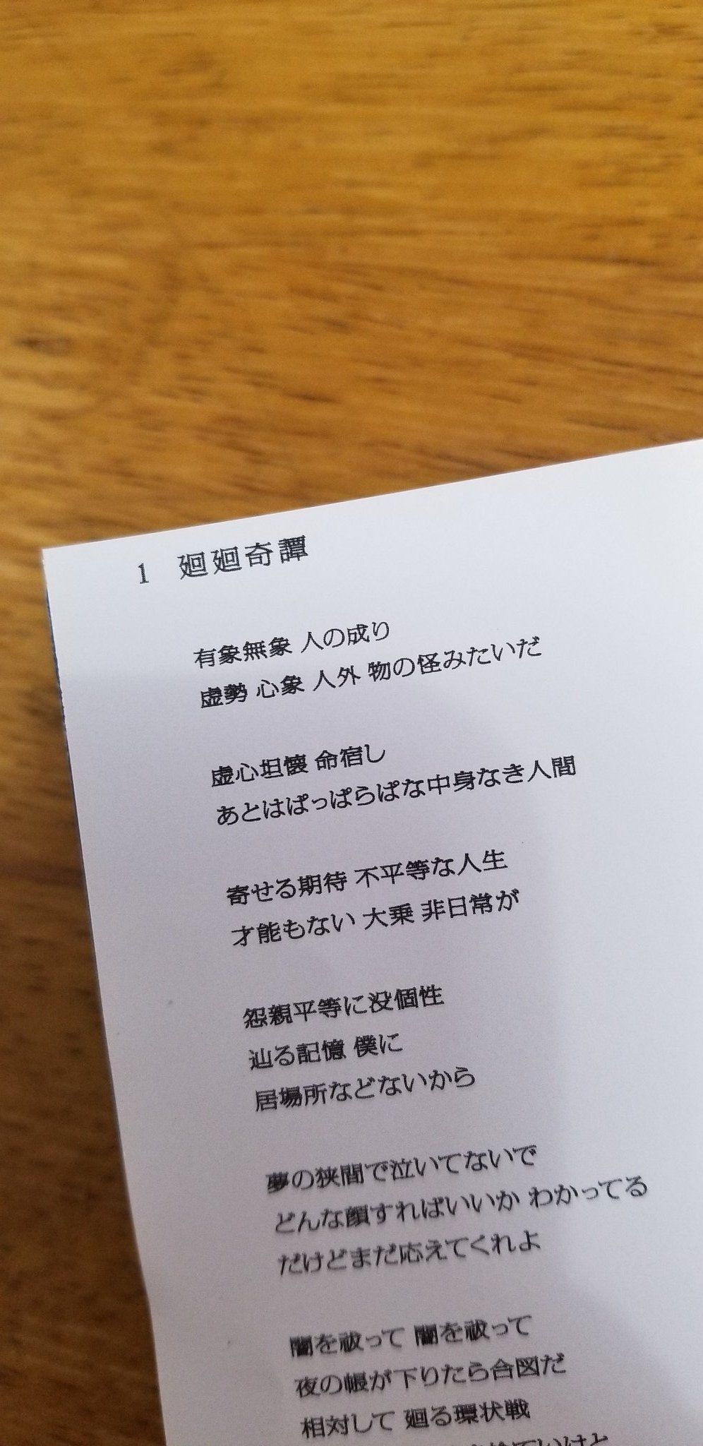 توییتر あさけい در توییتر 次男 七歳 がハマってる呪術廻戦の歌 歌詞をひらがなで書いてほしいって頼まれたんだけど 難しい漢字がたくさんでした ふりがなふっといて 笑 そもそもタイトルからして読めない 笑 呪術廻戦 Eve かいかいきたん であってる
