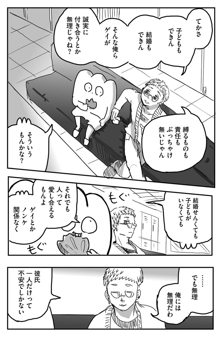 浮気をする人と話したこと(2/2) 