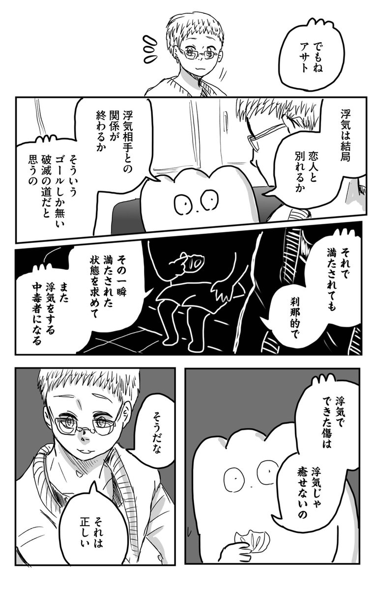 浮気をする人と話したこと(2/2) 