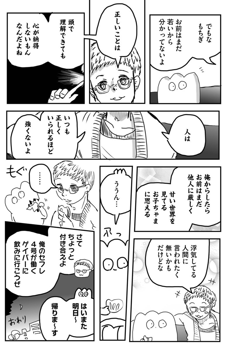 浮気をする人と話したこと(2/2) 