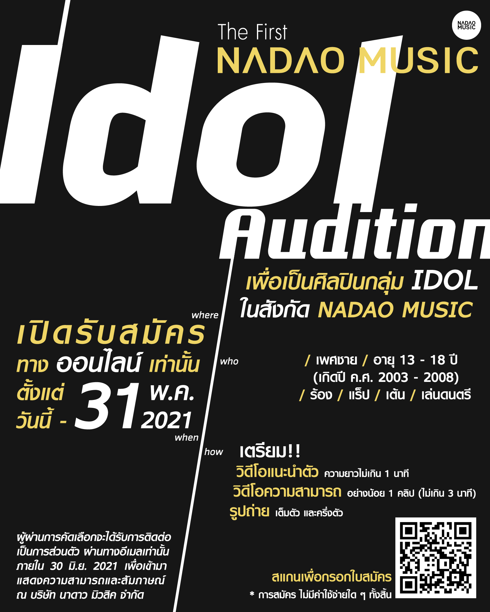 Nadao Bangkok on Twitter: "The First Nadao Music Idol Audition  เปิดรับสมัครออดิชั่น ศิลปิน IDOL ชาย เพื่อเป็นศิลปินในสังกัด Nadao Music  อ่านรายละเอียดการสมัคร ได้ที่ https://t.co/sUwtptuffX ได้ตั้งแต่ วันนี้ -  31 พ.ค 2021 โดยการสมัครไม่เสียค่าใช้ใด ๆ ...