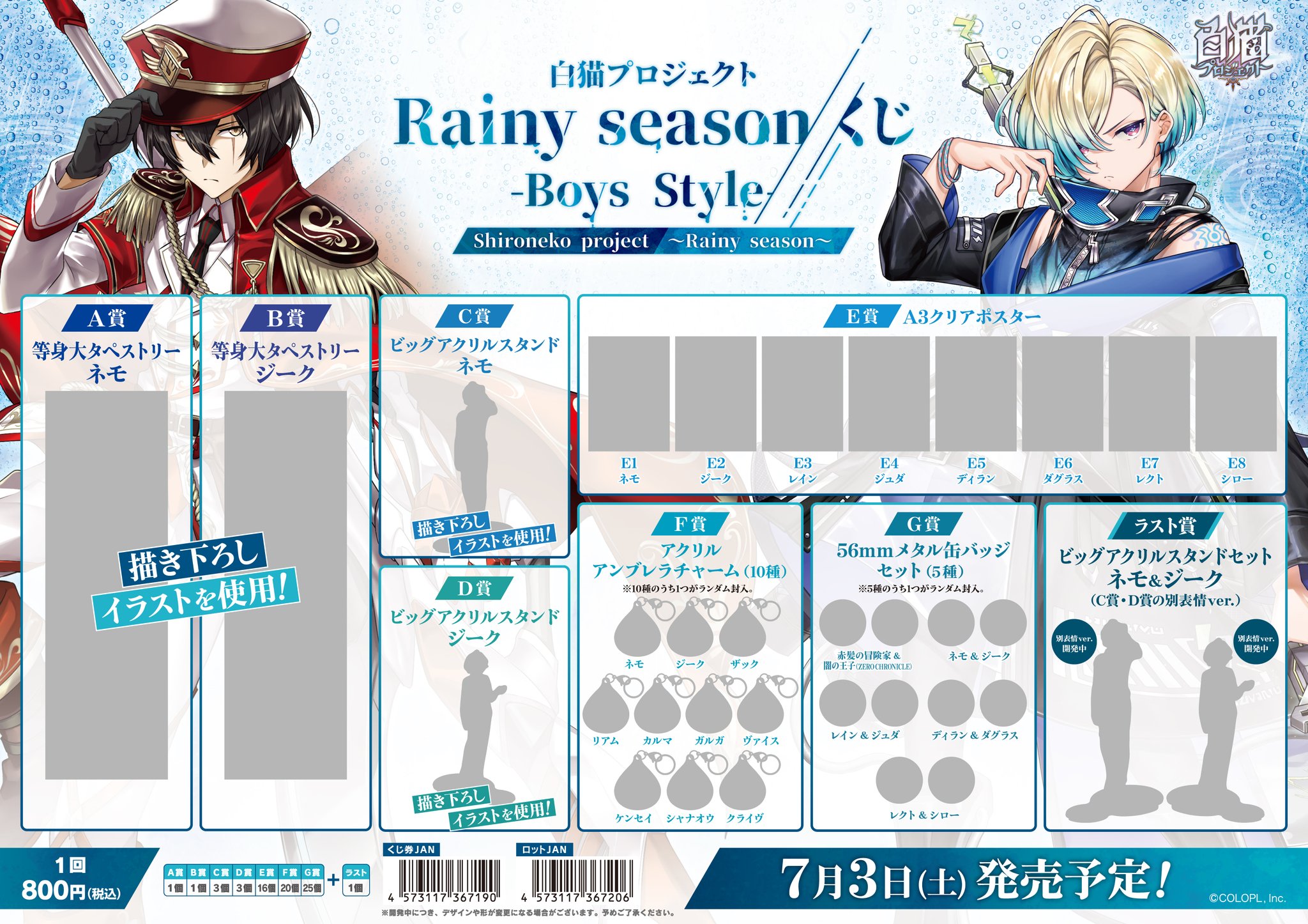 白猫プロジェクト くじ タペストリー 3点セット コロプラ公式ショップ on X: 