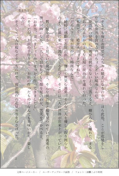 花より団子のtwitterイラスト検索結果