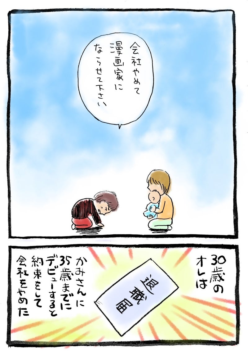 「新しい仕事に挑戦しようと思った瞬間」から

それが本当に「仕事」になるまでの物語
1/3

会社員をやめて漫画家になる男お話です
前作はこちらhttps://t.co/ejQFbFAd0E

#仕事探しはスタンバイ 