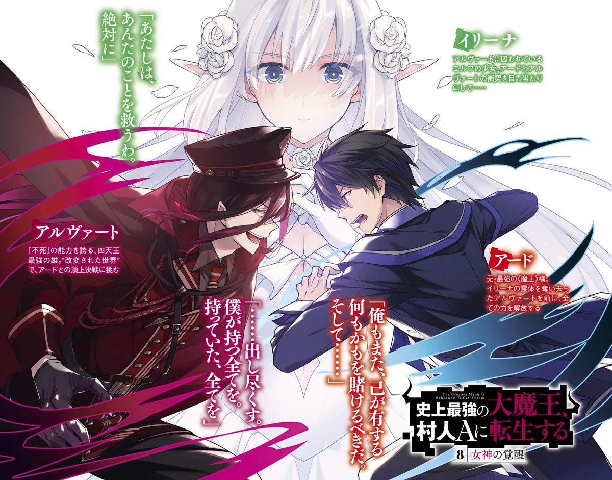 最速 史上最強の大魔王 最速 史上最強の大魔王