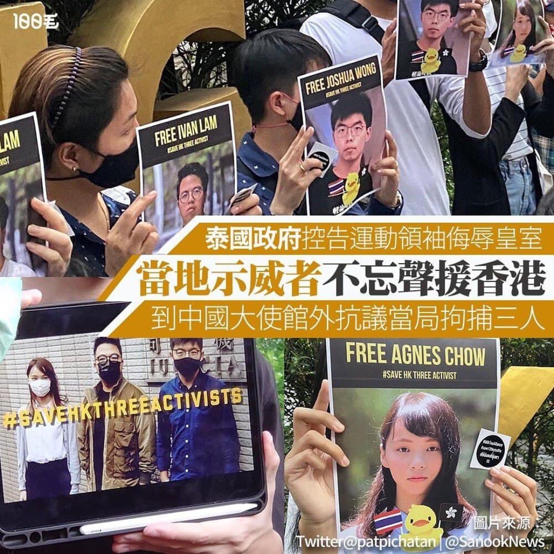 One lovely aspect of the  #MilkTeaAlliance   is it's allowed activists across the globe to join forces to protest for each other *IRL*. Joshua Wong called suspending sales of teargas to Thailand; Thai protesters rallied for him, Agnes Chow and Ivan Lam. Source: TG Nov '20