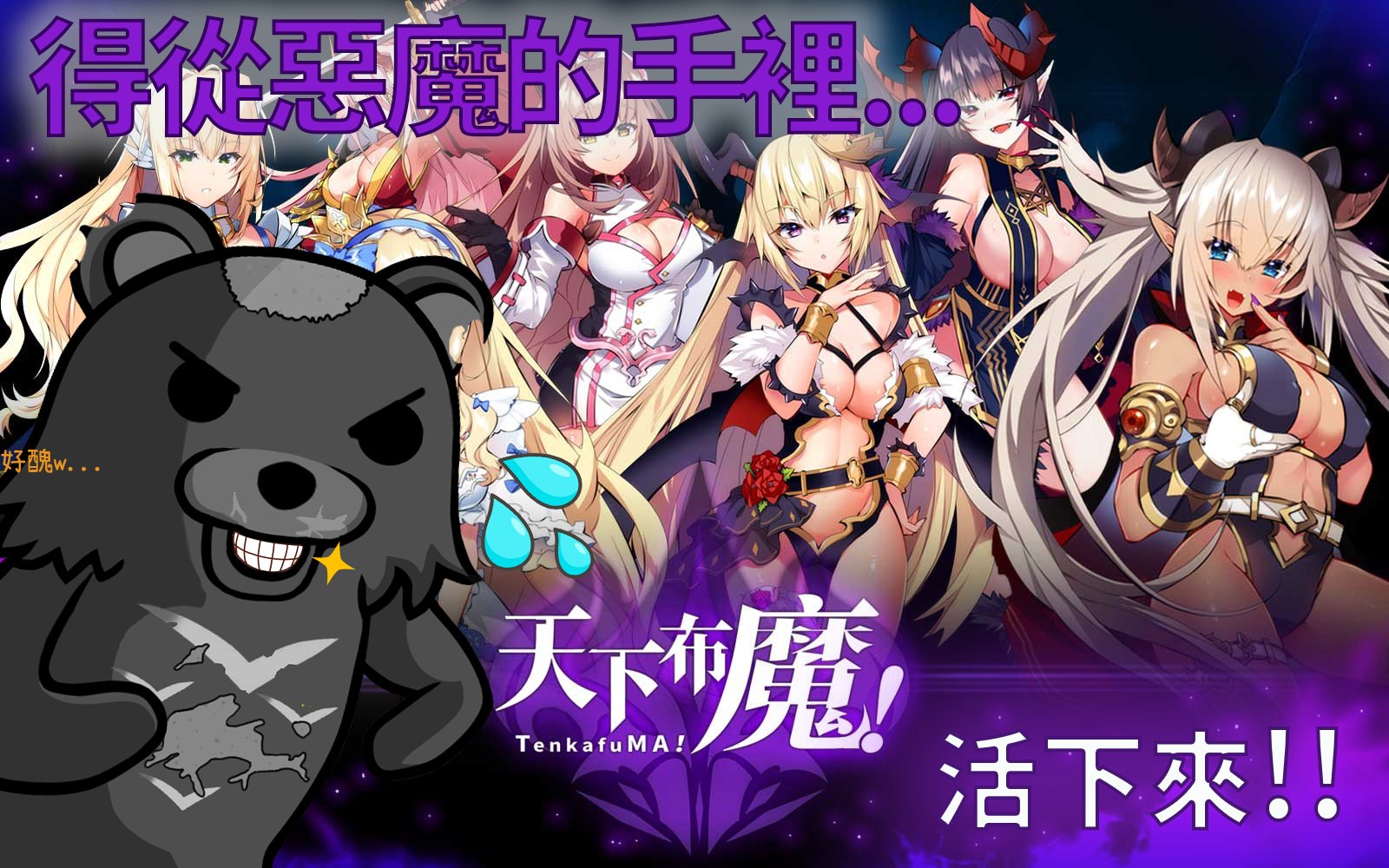 [Vtub] 不好了！熊頭他今晚......