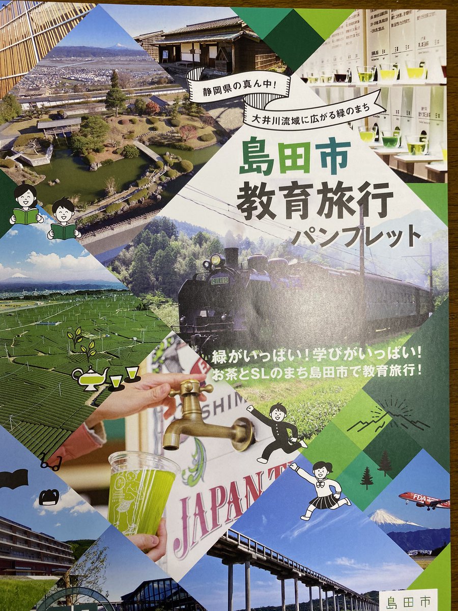 島田市観光協会 蓬莱橋