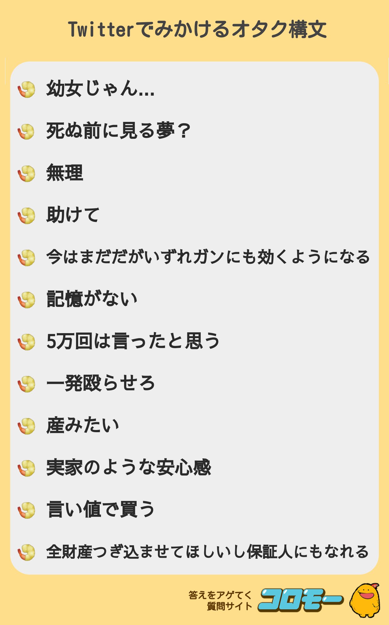 これを使っていたらオタク Twitterでよく見るオタク構文 まとめ 話題の画像プラス