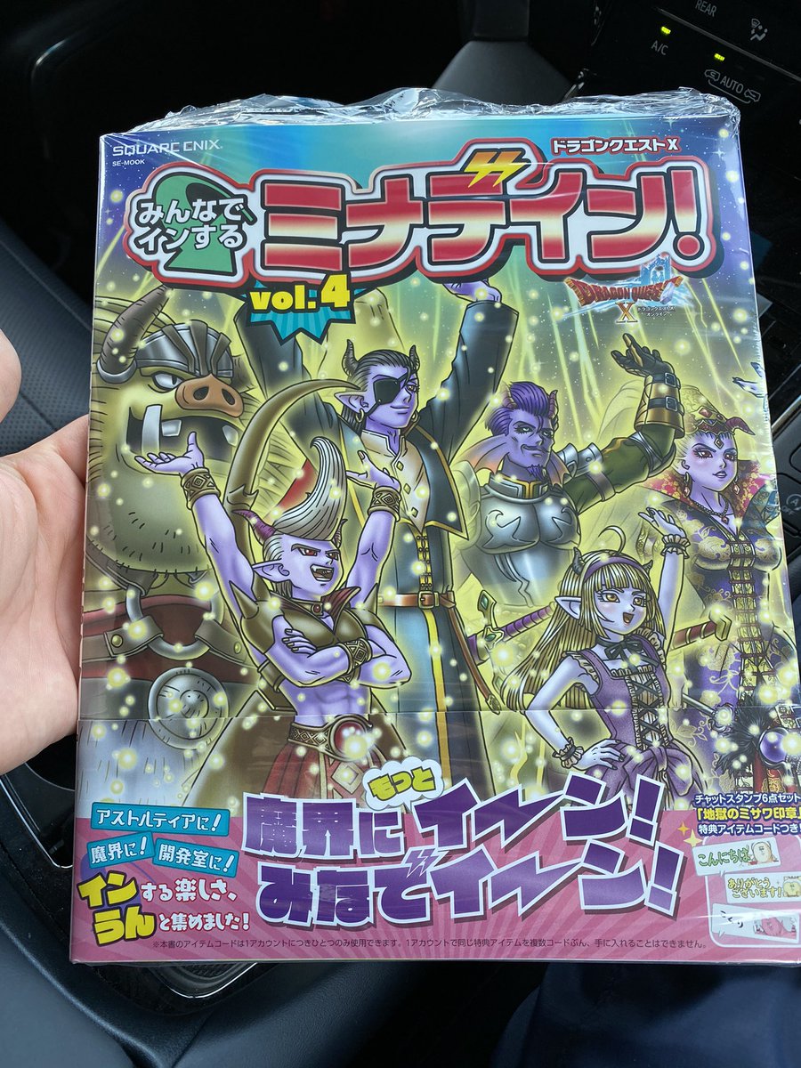 地獄のミサワ印章