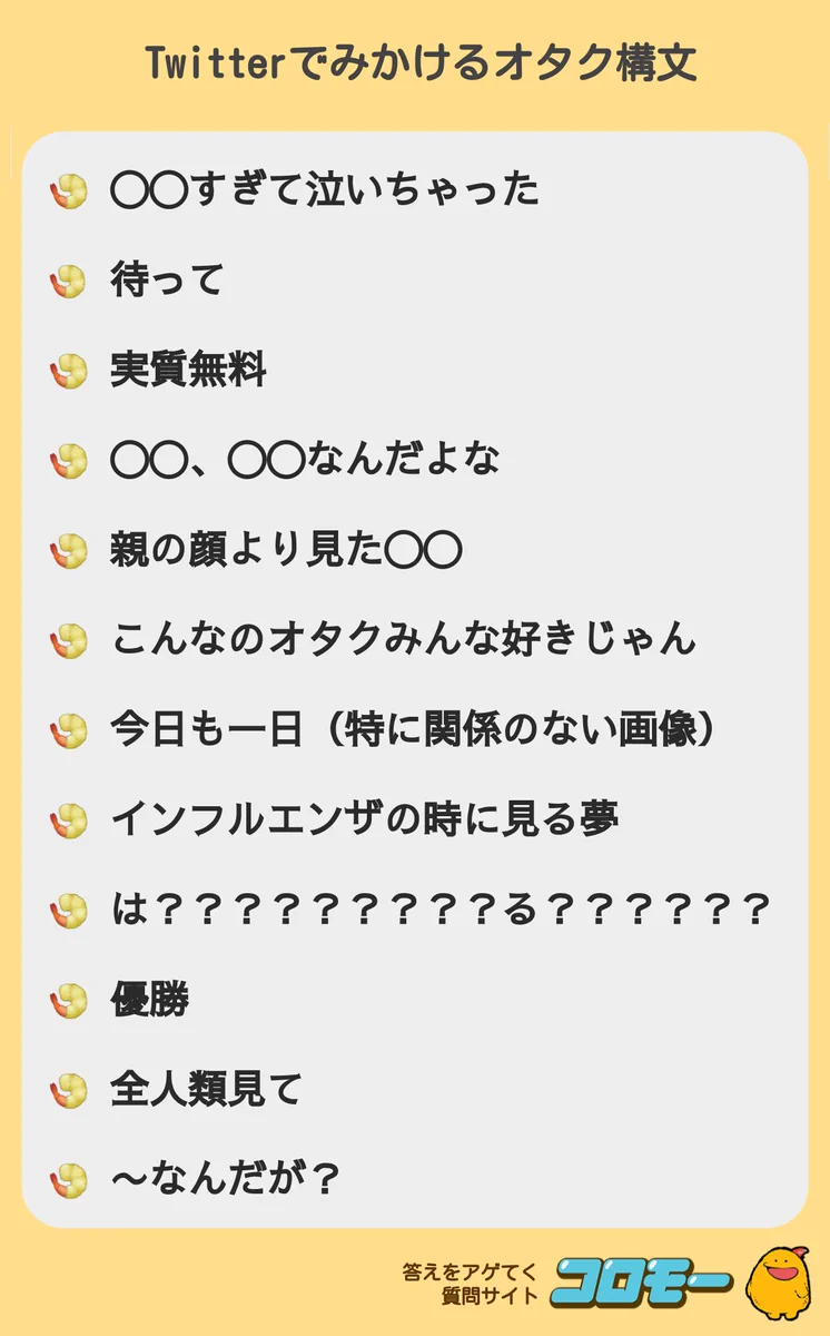 これを使っていたらオタク？「Twitterでよく見るオタク構文」まとめwww