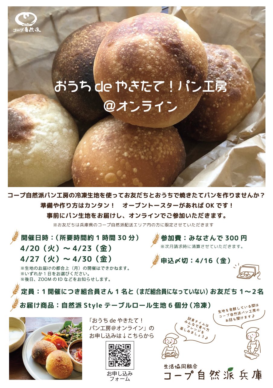 コープ自然派兵庫 公式 500円 自然派ワンコインセット登場 詳細は固ツイへ On Twitter おうちdeやきたて パン工房 オンライン コープ自然派パン工房の冷凍生地でおうちでパン作り 無