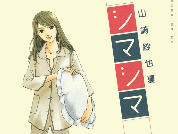 山崎紗也夏 Sayaka さんのマンガ一覧 古い順 10ページ ツイコミ 仮 山崎紗也夏 Sayaka さんのマンガ一覧 古い順 10ページ ツイコミ 仮