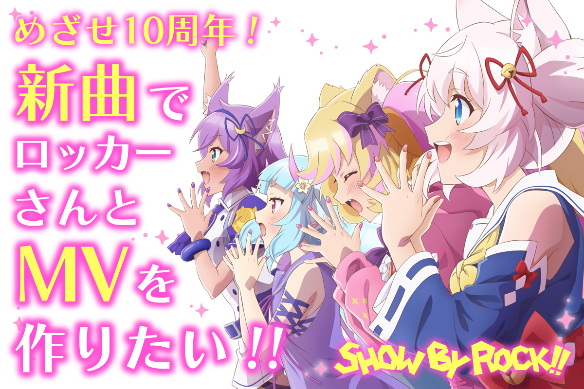 Show By Rock アニメ公式 Sb69a Sb69a Twitter