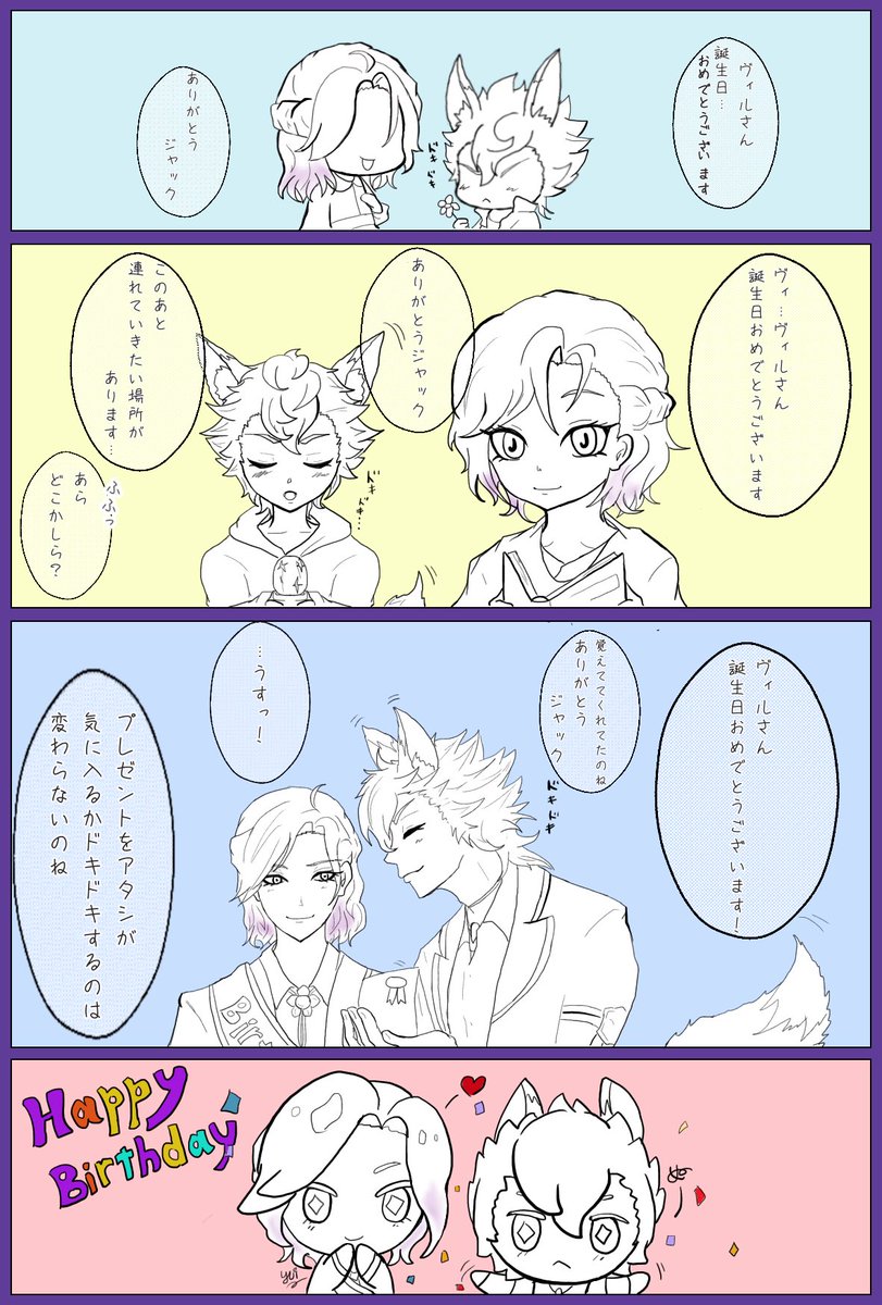 プレゼント気に入ってくれるかな…!
ジャックとヴィル様
#ツイステファンアート
#ヴィル・シェーンハイト誕生祭2021