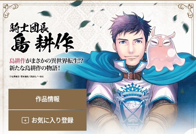 騎士団長島耕作のtwitterイラスト検索結果