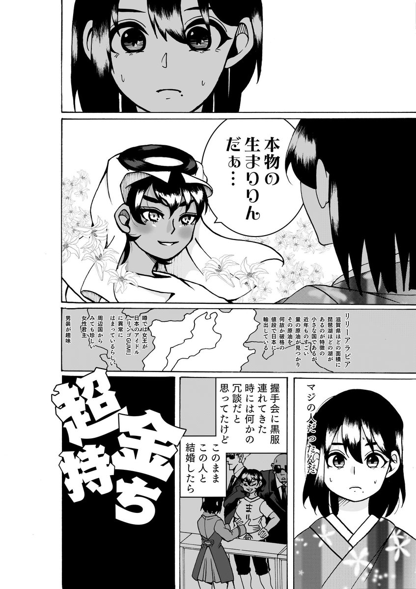 【創作百合】もしもお見合いの相手が石油王だったら 