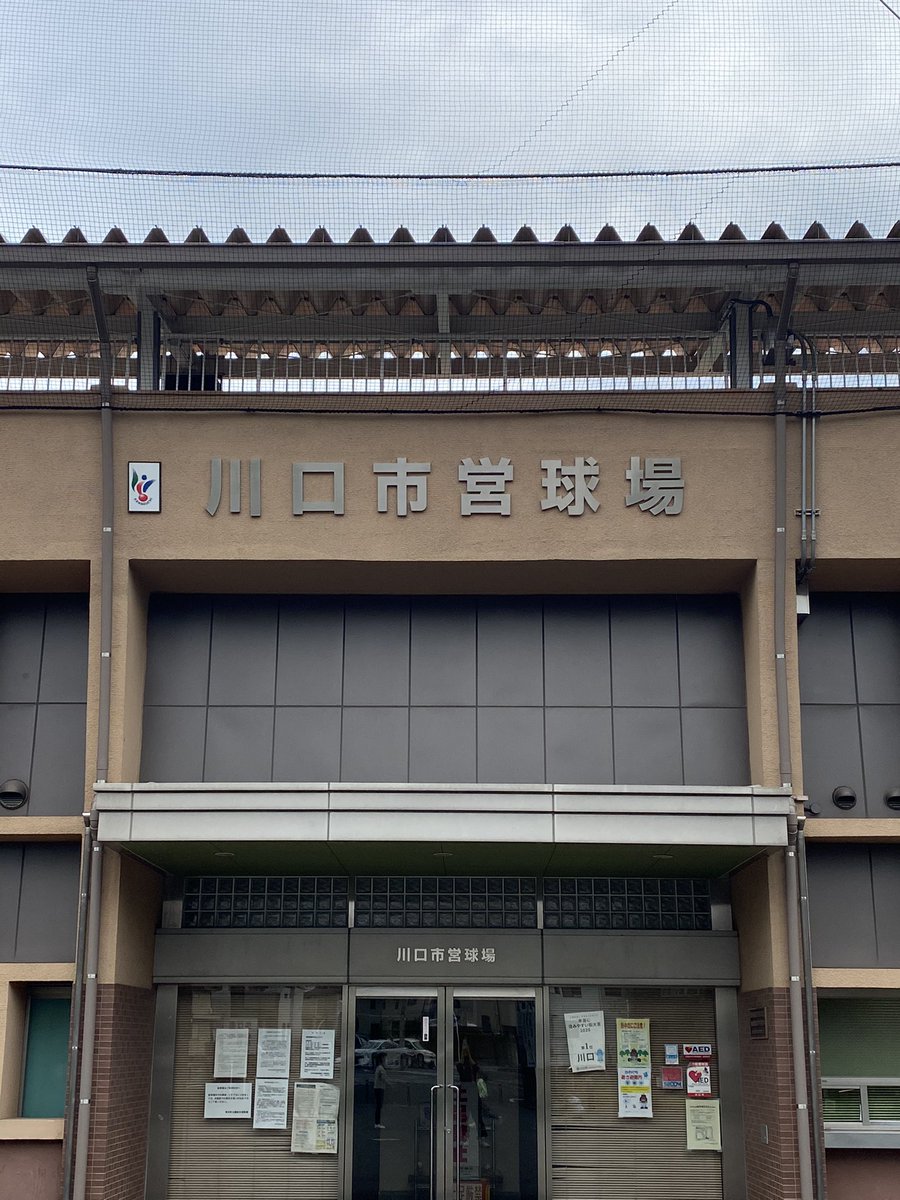 m2 Base M2sportsfield です 本日は川口市営球場で母校 市立川口高校の長井秀夫総監督 鈴木久幹監督とお会いしてきました 選手たちの練習は活気があり 大会へ向け強い打球をかっ飛ばしていました M2sportsfield 市立川口野球部 高校野球 m2 Base M2sportsfield です 本日は川口市営球場で母校 市立川口高校の長井秀夫総監督 鈴木久幹監督とお会いしてきました 選手たちの練習は活気があり 大会へ向け強い打球をかっ飛ばしていました M2sportsfield 市立川口野球部 高校野球