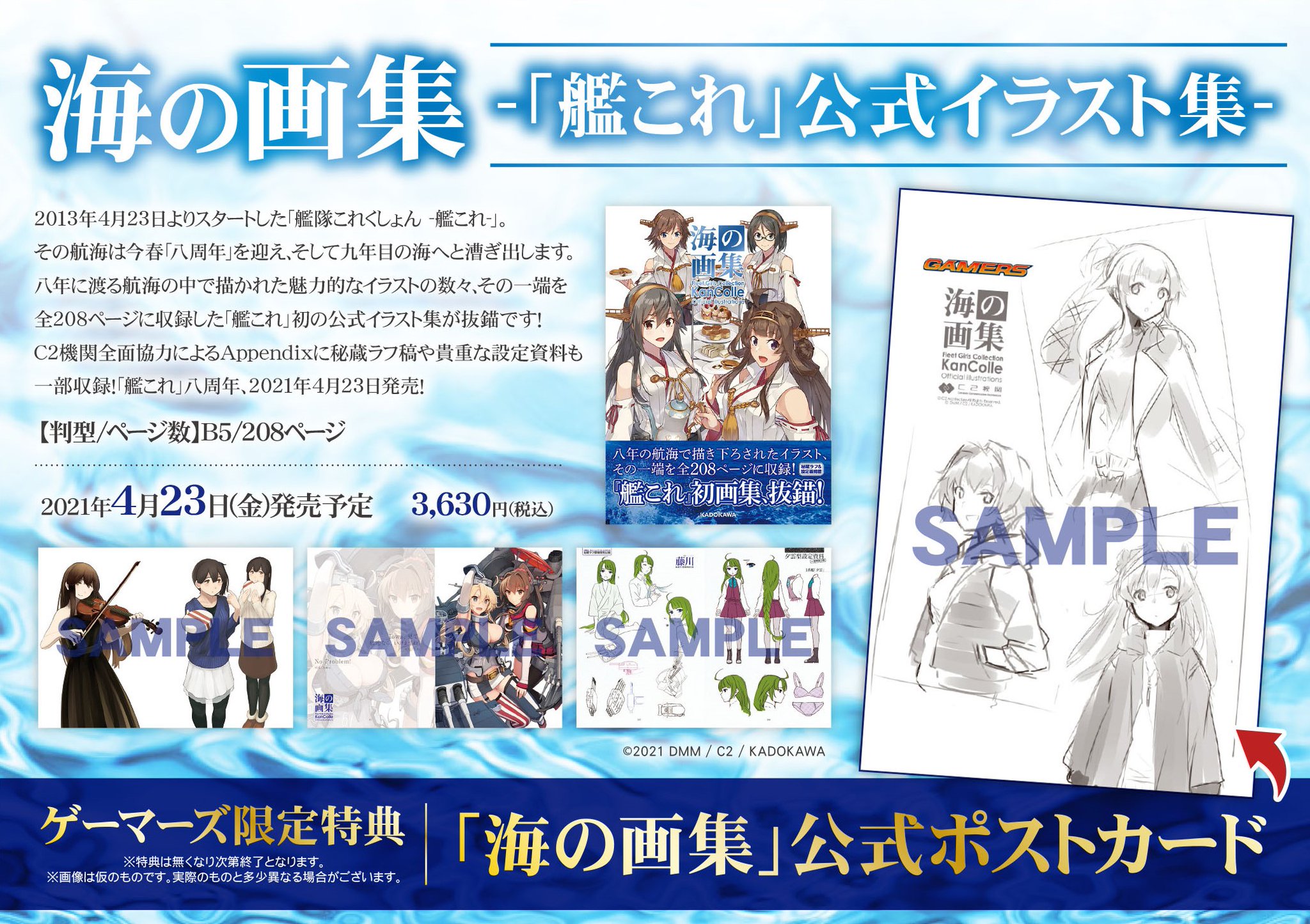 艦これ 特典 非売品 原画イラストカード 26枚セット